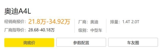 见过刚上市就降价的,BBA却少见,新款A4L只要20万出头?