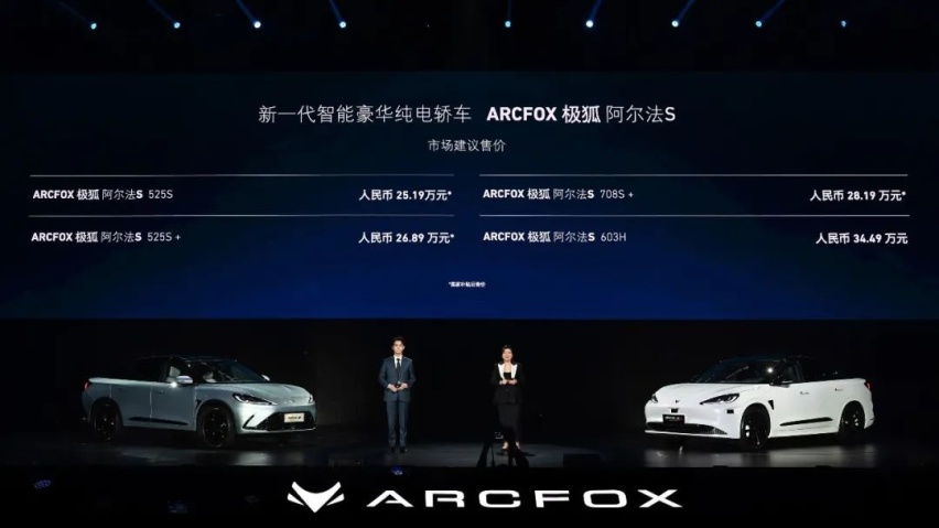 ARCFOX极狐阿尔法S，如何定义新一代智能豪华纯电轿车？