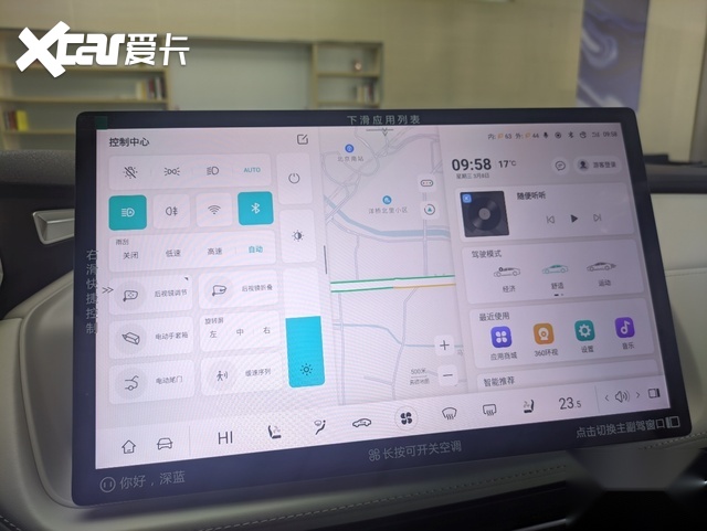 深蓝SL03车机体验，能扭转传统车企车机不行的刻板印象吗？