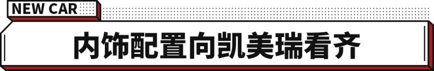 B级车身材 A级车价格！丰田又一全新车预售 仅15万起必火？