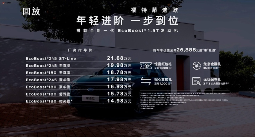1.5T四缸机！售14.98万起，福特蒙迪欧1.5T车型上市