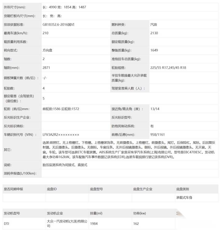 告别稳重感 大众全新迈腾申报 轴距/动力无变动