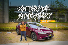 享界S9T如何从冷门旅行车变身家庭出行爆款？