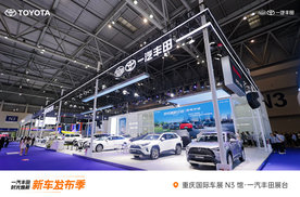 一汽丰田三车焕新闪耀2025重庆车展 油电并进开启智行新篇