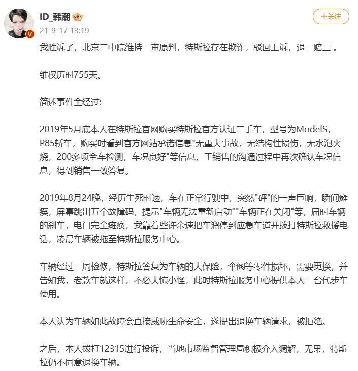 店大欺客，特斯拉销售欺诈被判赔152万