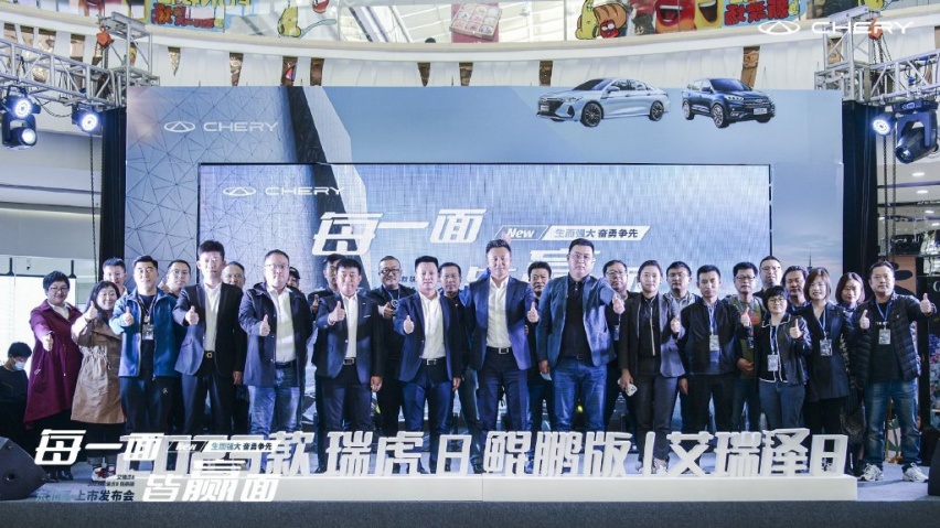 奇瑞汽车2023款瑞虎8鲲鹏版&艾瑞泽8双车沈阳闪耀上市