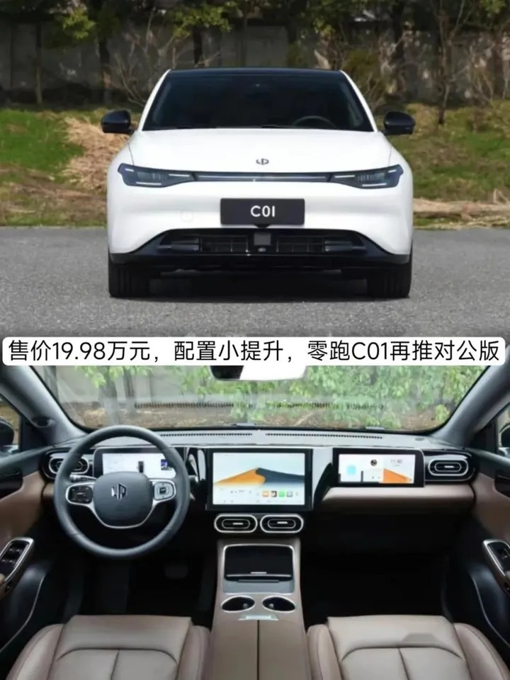 售价19.98万元，配置小提升，零跑C01再推对公版