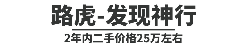 10来万的价格，30万的享受，这些车你考虑不？