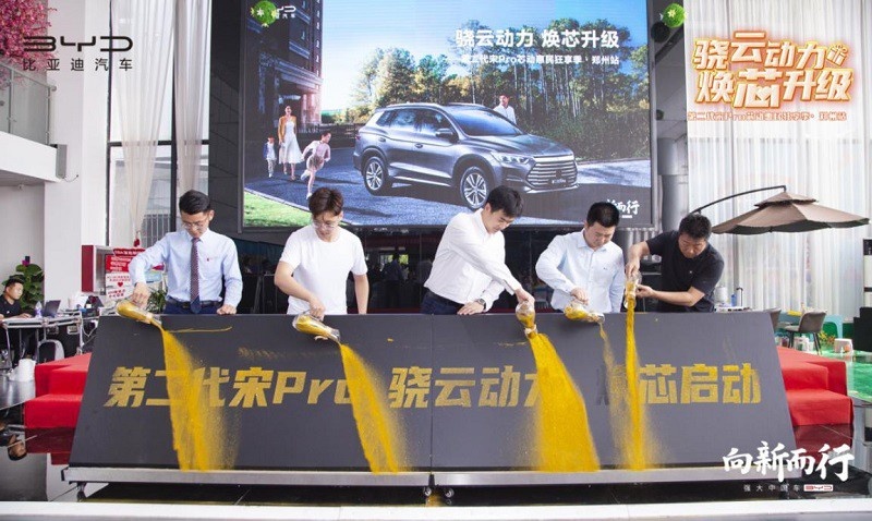 骁云动力 焕芯升级——第二代宋Pro正式亮相郑州