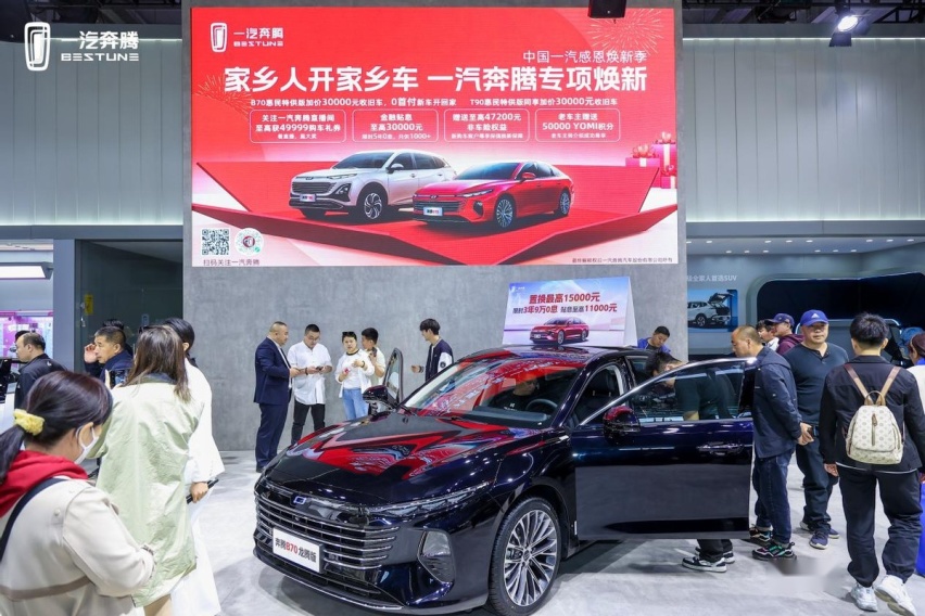 一汽奔腾春城钜献 奔腾B70龙腾版、奔腾小马都来了！