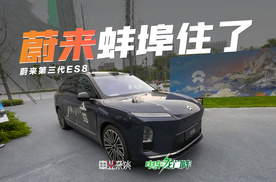 预售41.68万起，蔚来ES8真便宜吗？降价是不是减配了？