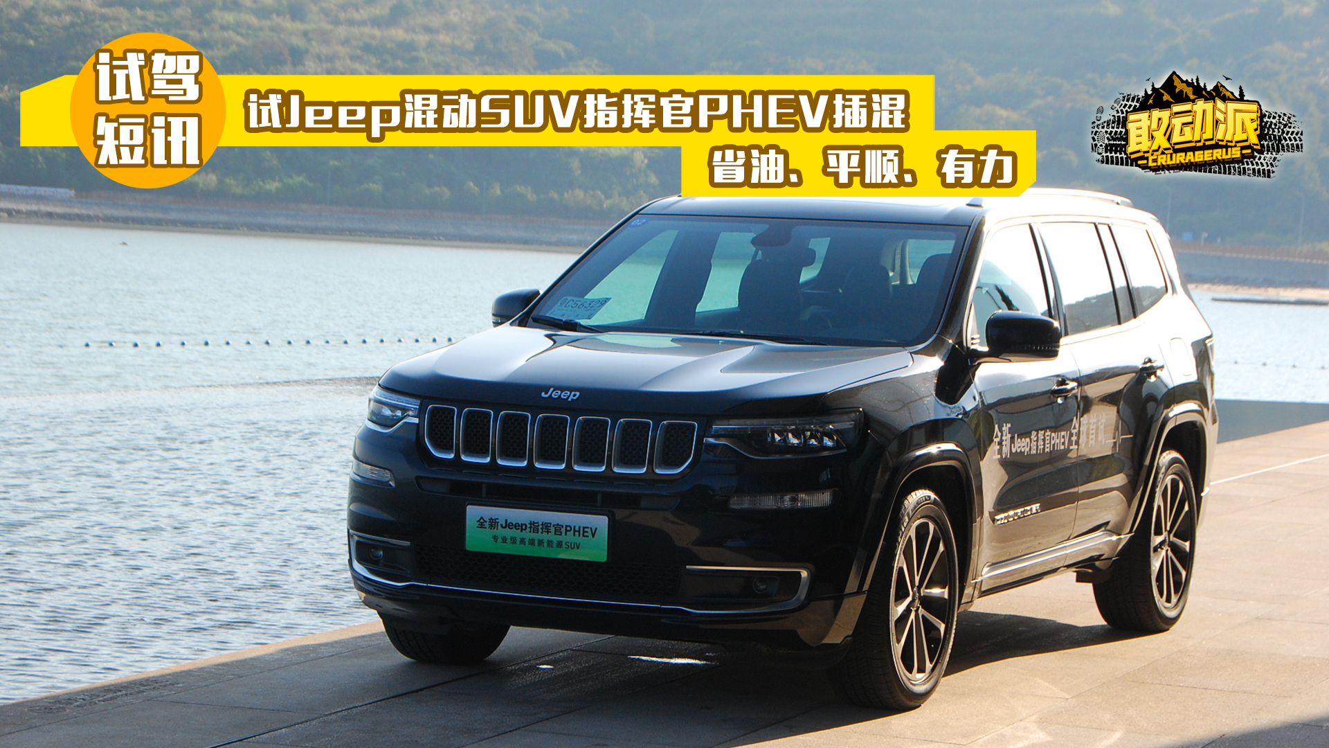 Jeep춯SUVָӹ PHEV죬ʡ͡ƽ˳