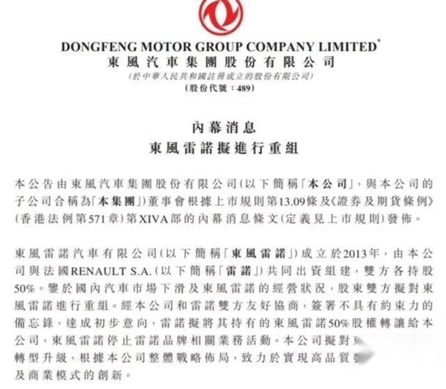 东风雷诺正式更名，雷诺燃油车退出中国