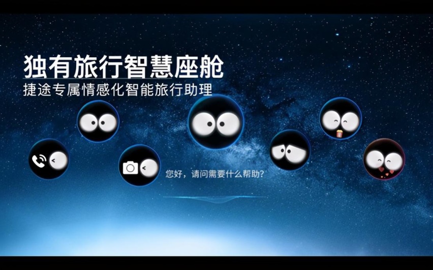 销量强心剂 捷途X70 PLUS升级登场，颜值更高配置更丰富
