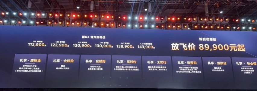 售价11.29万元起，2023款起亚K3正式上市