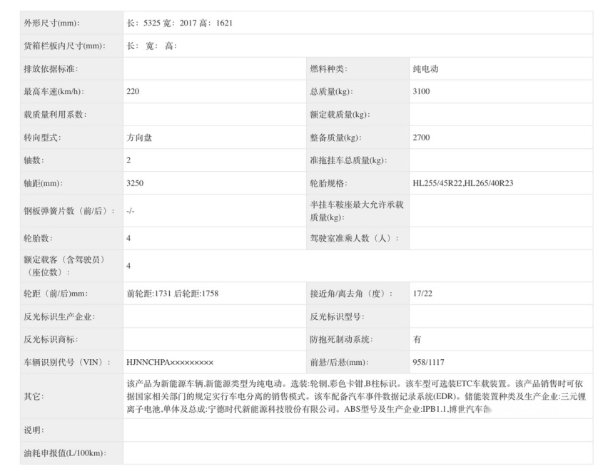时隔近一年，蔚来“王牌”ET9正式申报