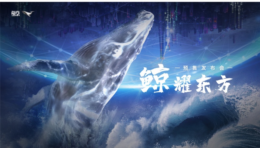 荣威全新智能SUV鲸开售“整活”打破次元壁