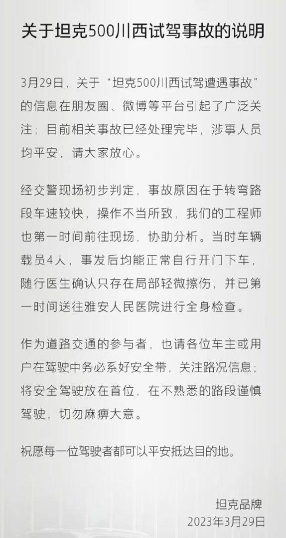 坦克500川西事故：安全不是盖的，不是吹的，是实打实验证出来的