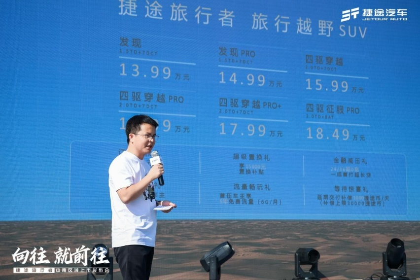 做最懂旅行的车，捷途旅行者13.99万起售，下订立享6重豪礼