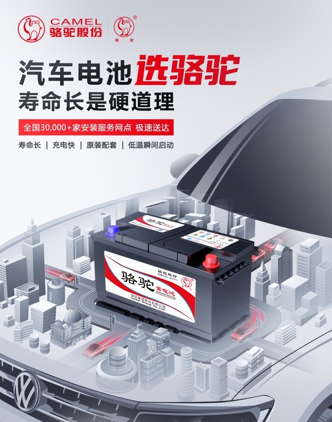 骆驼AGM启停蓄电池：高端车型都在用