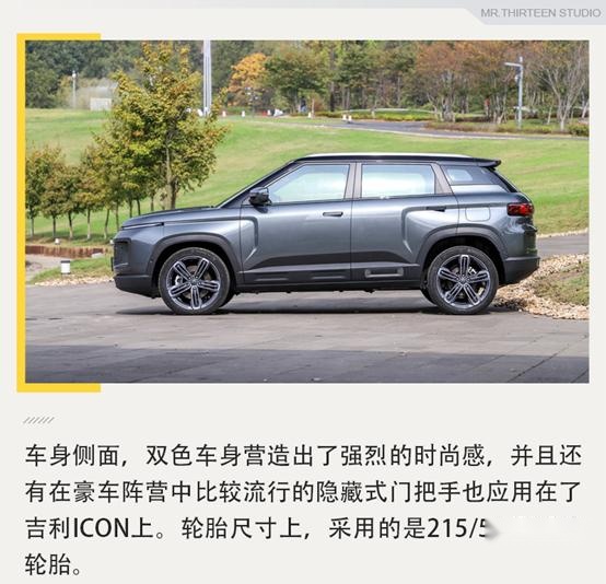 12万的颜值担当，吉利ICON对比长安CS75 PLUS