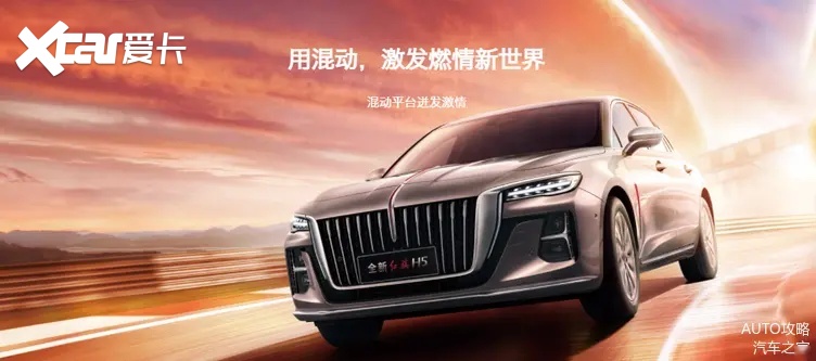 中国品牌B级车的路究竟落在何方？新上市的全新红旗H5给出了答案