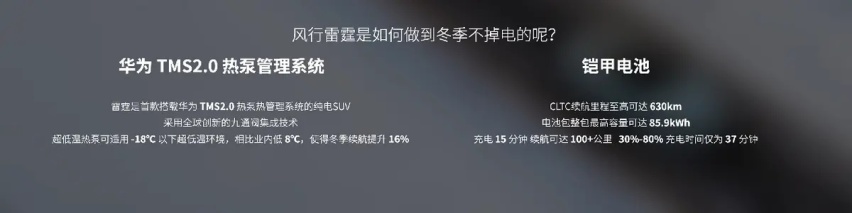 【e汽车】风行雷霆，为纯电车提供低温续航终极解决方案