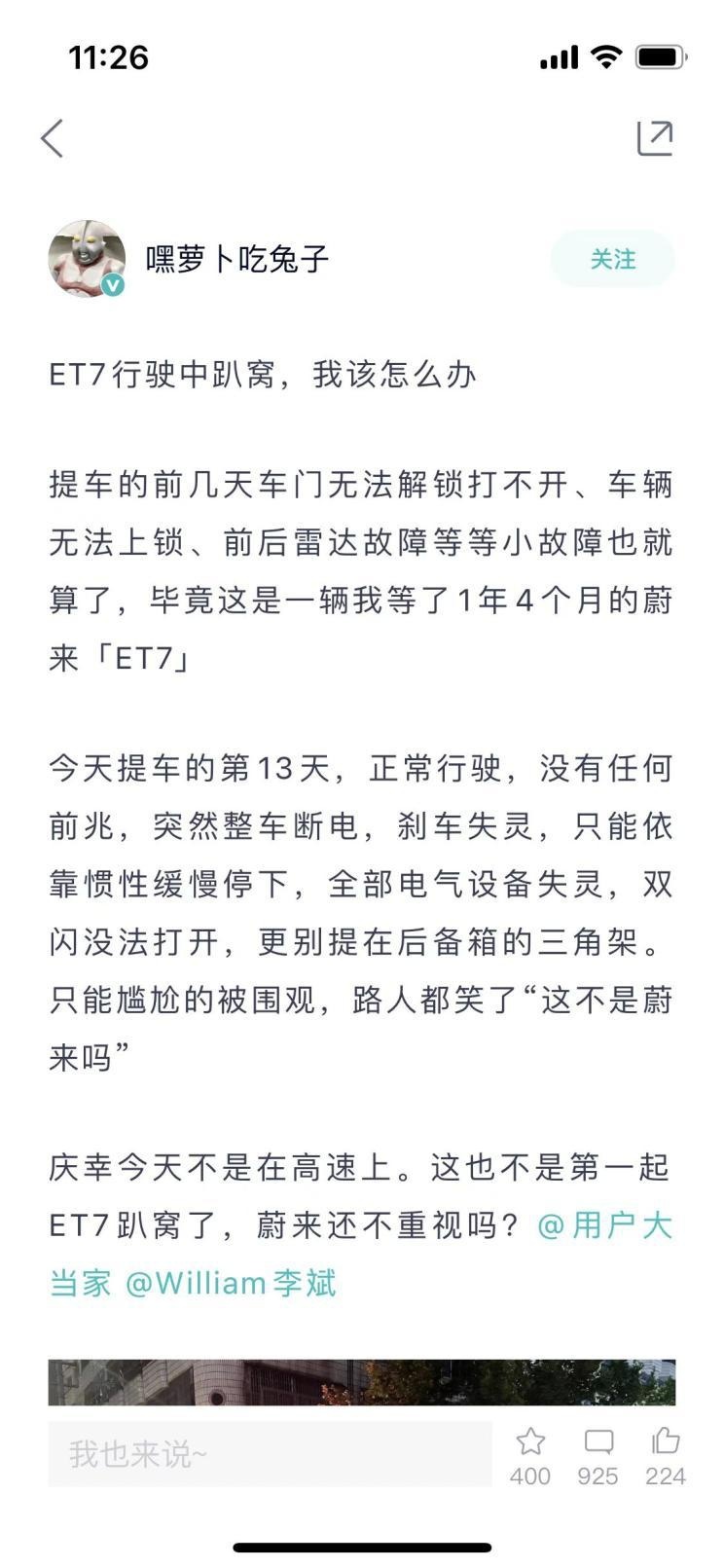 蔚来ET7提车13天趴窝，官方：只是车主没看到警示！