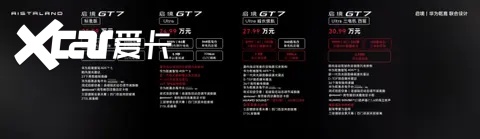 启境GT7正式开启预售，预售价21.99万起