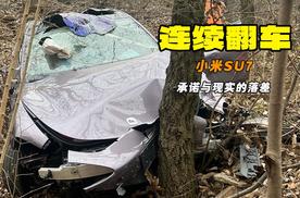 承诺与现实的落差 小米车主气不过的原因是被偶像打脸