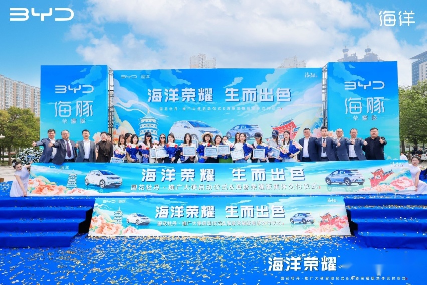 比亚迪海豚助力洛阳牡丹文化节，活动期间“冠军车型”免费坐
