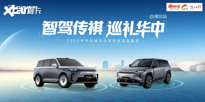 【乐阳频道】智驾传祺 巡礼华中—传祺向往系列巡回品鉴会湖北站