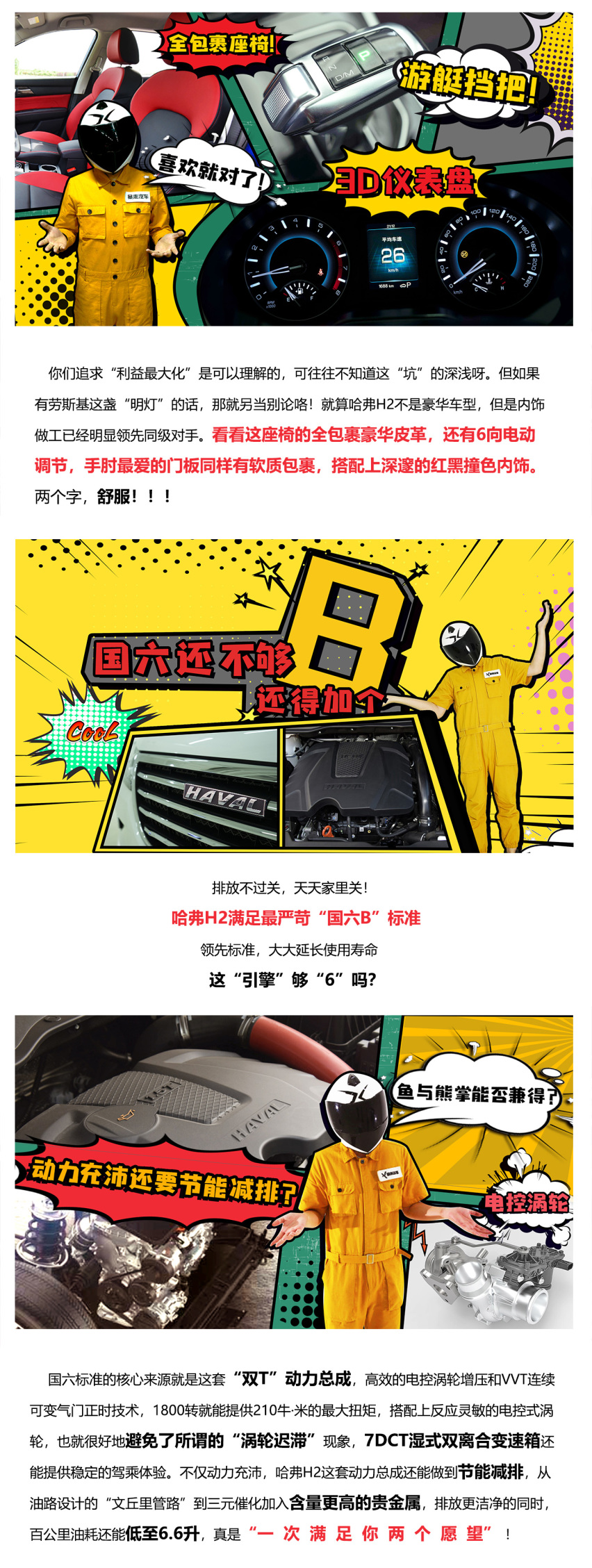 看哈弗H2怎样校正年轻人的“用车价值观”？