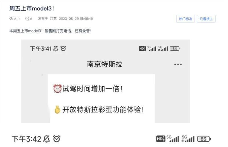 售价约20万元！网传新款特斯拉Model 3将于9月1日上市