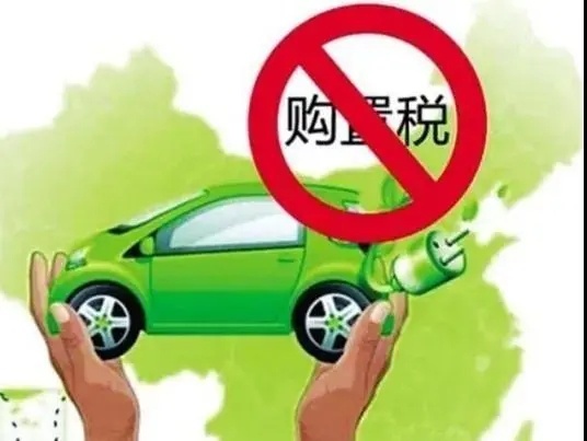 乘联会高层明确表态 即将重启燃油车购置税优惠政策