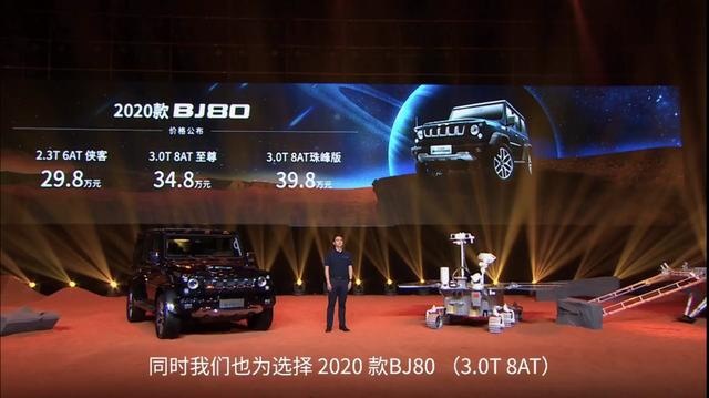 2020款BJ80今天居然是拖拽着火星车上市的？？？