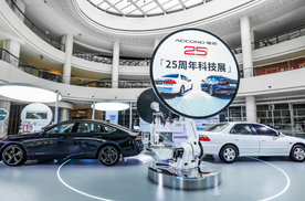 B级驾控第一车，雅阁25周年科技展全国巡展首站广州举行