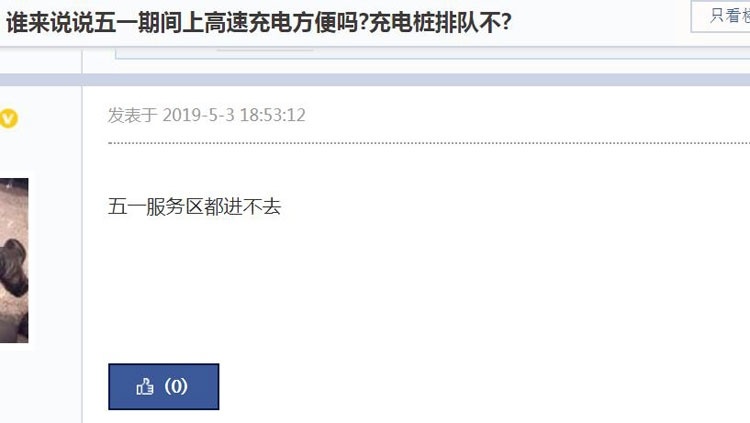 五一假期各地大拥堵 纯电动车主的N种遭遇