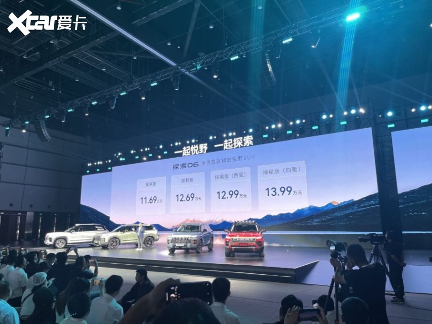 奇瑞带你“探索”未知世界：奇瑞.探索06上市
