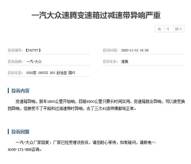 德系品质不一定都好，一汽大众速腾，投诉排名稳居榜首！