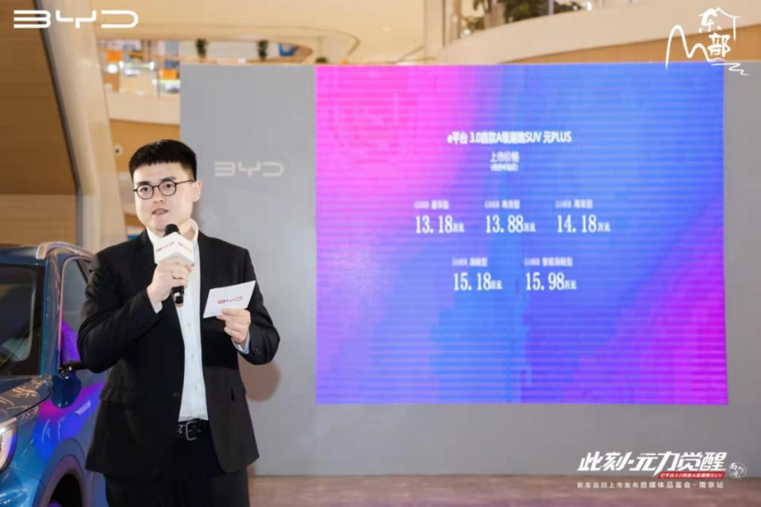 比亚迪元PLUS新车巡回上市发布暨媒体品鉴会【南京站】圆满落幕！