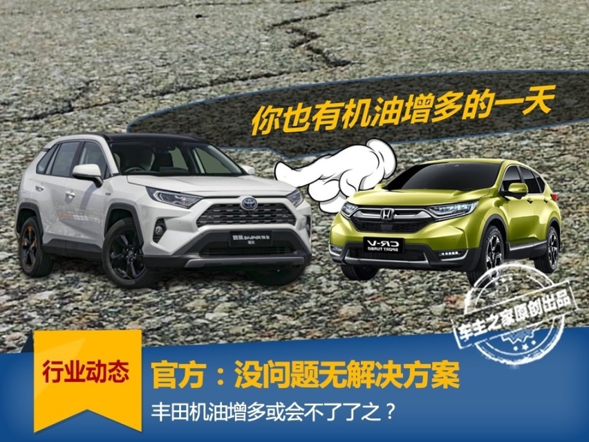 丰田机油增多或会不了了之？
