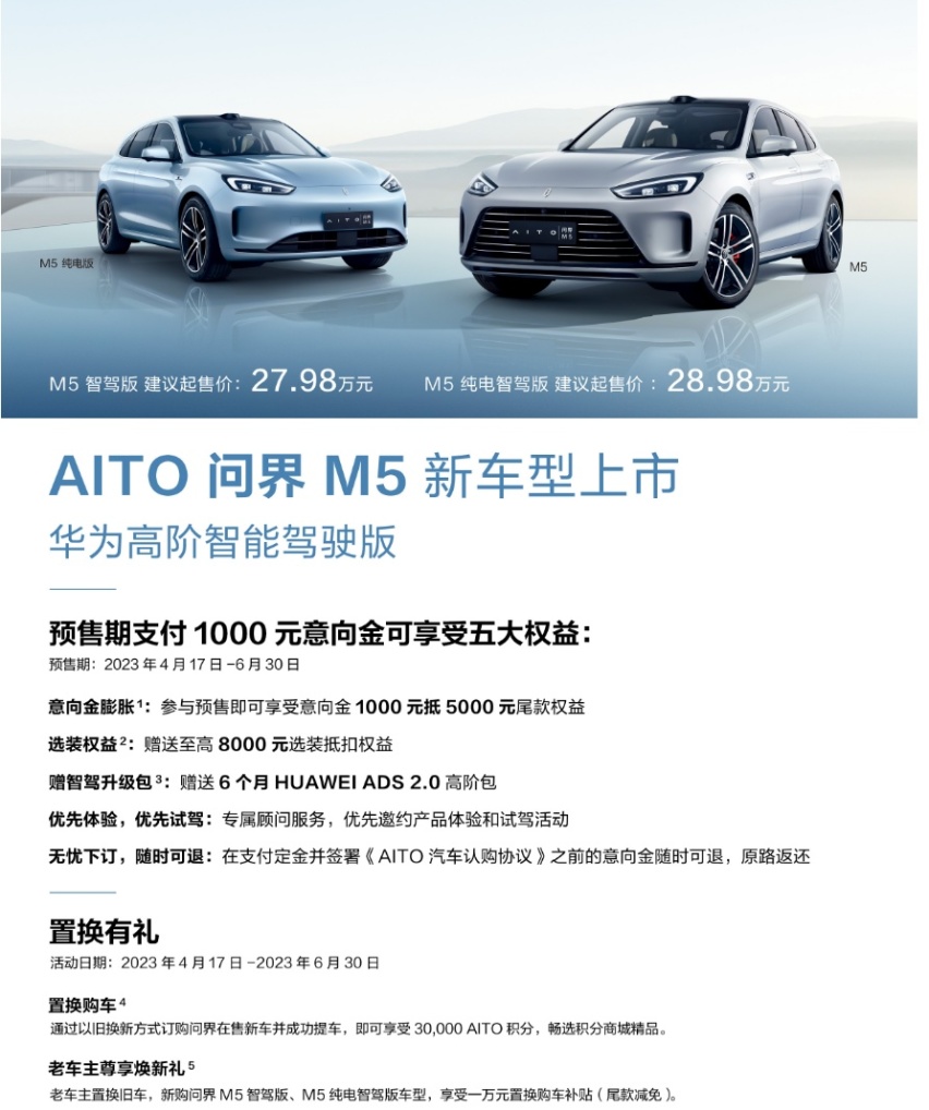 AITO问界M5系列车型怎么选？一文告诉你答案