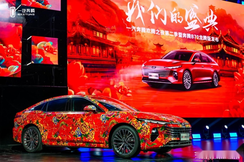 共推出两款车型售11.59万-12.59万 奔腾B70龙腾版上市