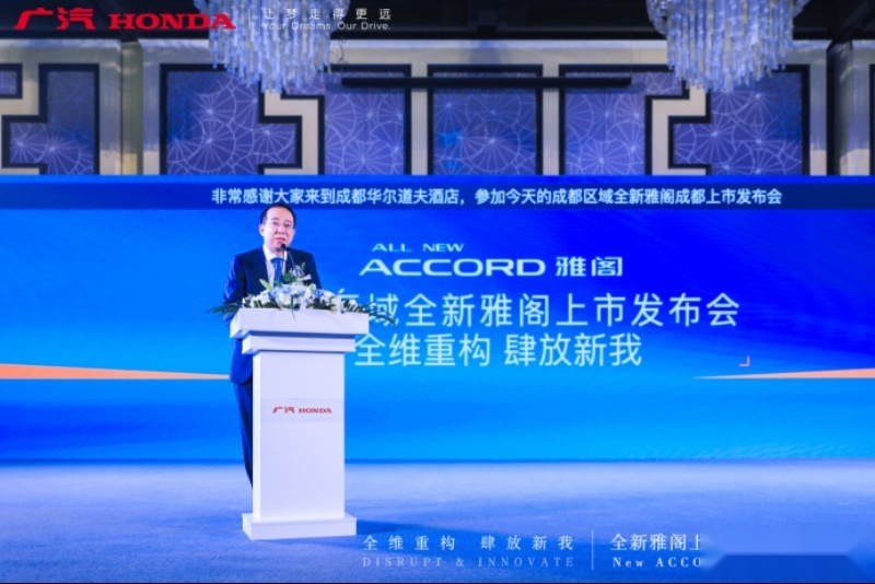 全维重构·肆放新我 广汽本田全新雅阁成都上市