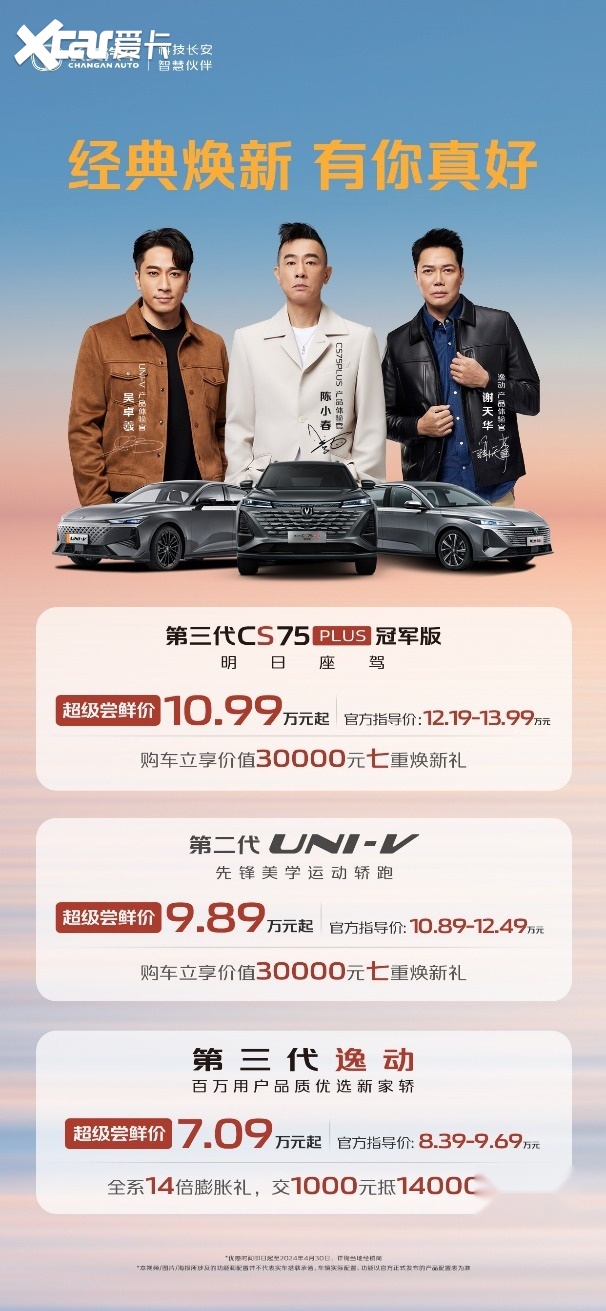 华系崛起看长安 长安汽车春季焕新发布会"三星高照"迎春分