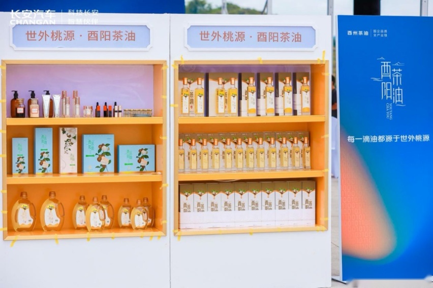 长安汽车助力酉阳茶油 打造跨界新公益标杆