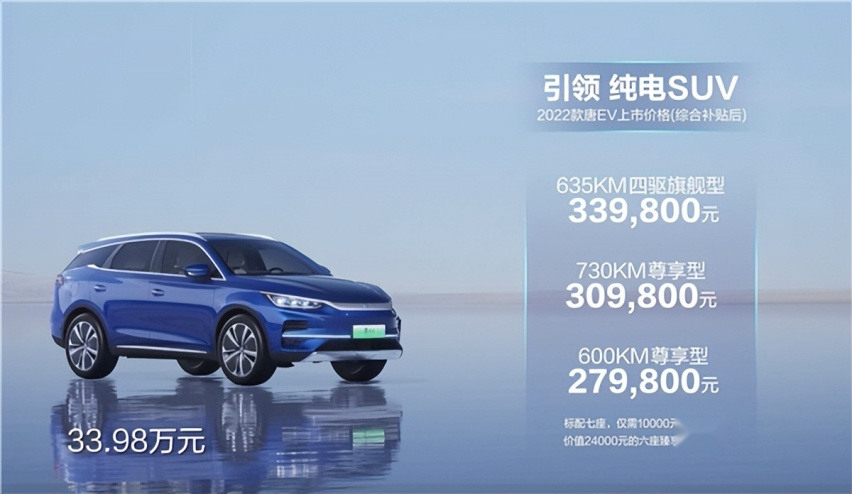 比亚迪唐EV正式上市 续航730km 4.4秒破百