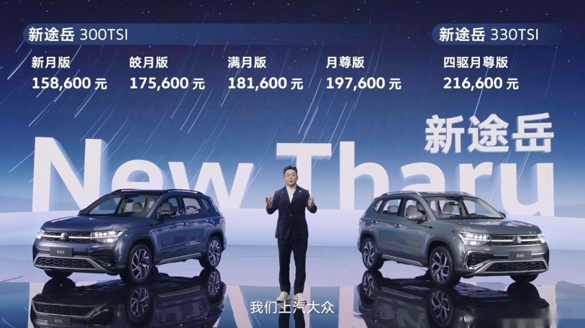1.5T EVO Ⅱ 发动机 上汽大众新途岳上市售15.86万元起