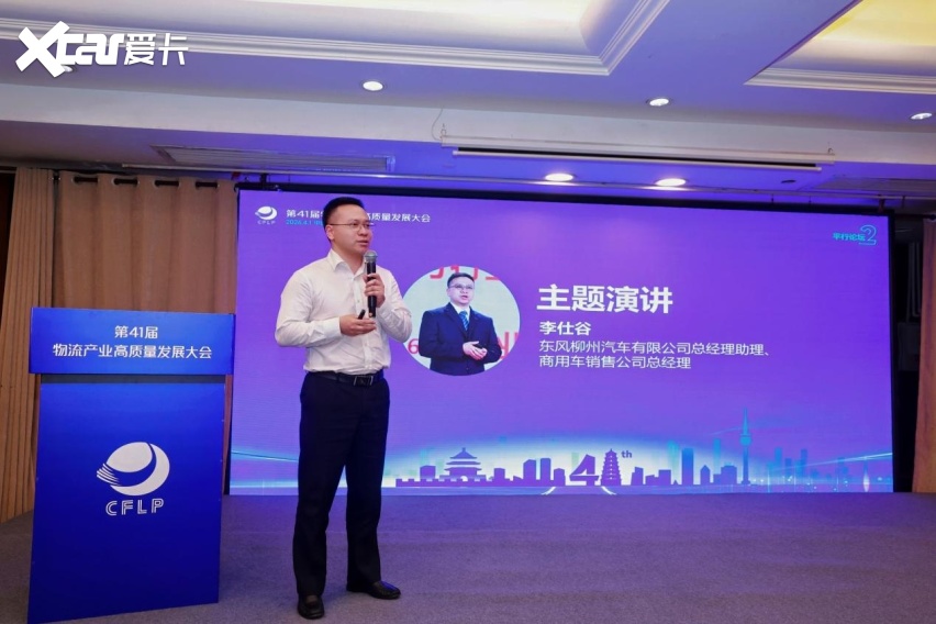 物流产业大会西安启幕，东风柳汽亮出新能源发展新模式